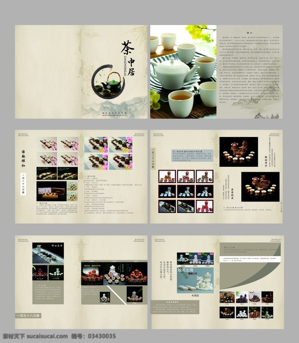 茶具画册 茶具 画册 茶 画册设计 茶叶 茶道 墨迹 茶馆 水壶 底纹 传统 文化 封面设计 封面画册 封面模板 高档封面 企业封面 画册封面 宣传册封面 简洁封面