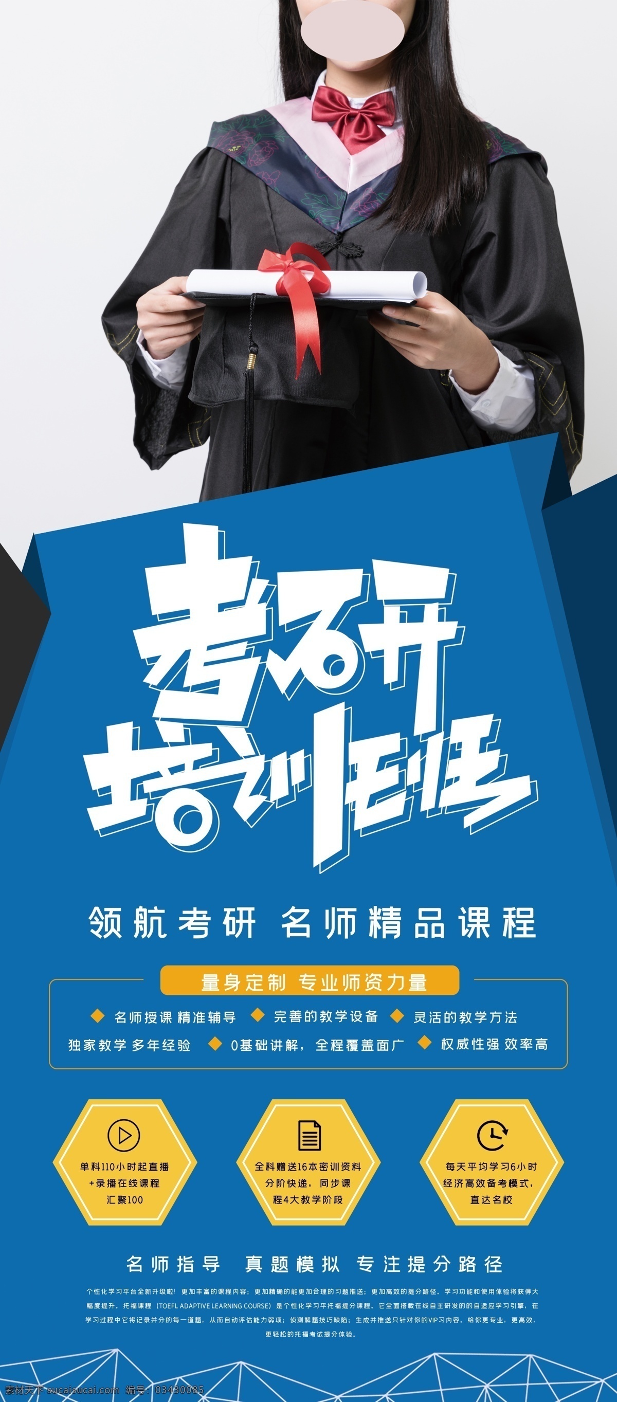 考研海报 考研广告 考研设计 考研宣传 考研展架 考研喷绘 考研图片 考研背景 考研素材 考研培训 考研培训班 考研辅导 考研辅导班 考研招生 考研交流会 考研冲刺班 培训班 考研宣传单 考研宣传页 考研班 考研集训班 考研特训营 硕士考试 研究生考试