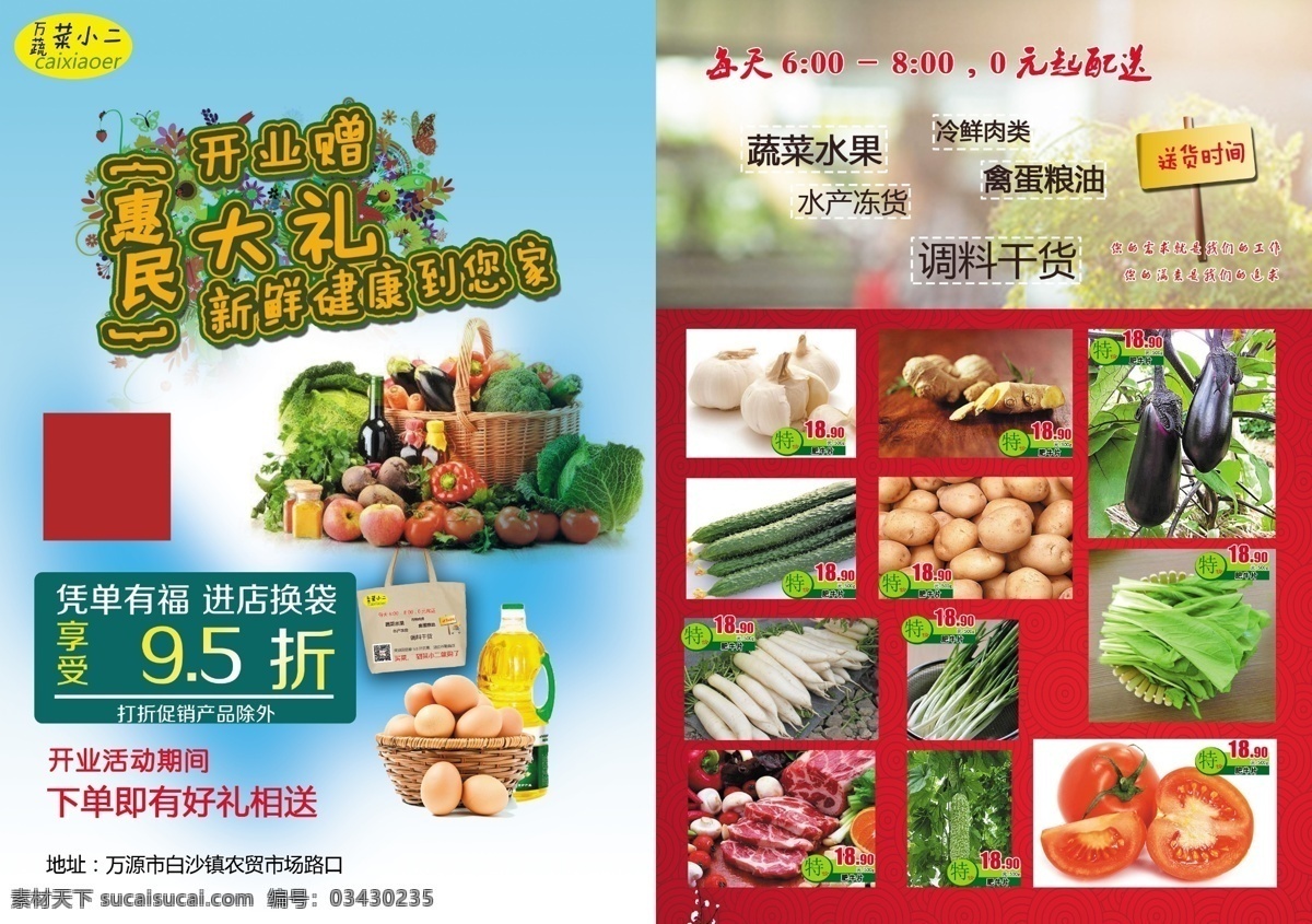 菜市场单页 蔬菜单页 蔬菜宣传单 水果单页 超市 超市海报 购物中心 新发超市 水果 蔬菜 超市图片 超市广告 超市展板 超市包柱 超市宣传 超市挂图 超市模板 超市蔬菜 超市海鲜 超市吊旗 超市促销 超市传单 超市开业 超市鲜区 超市单页 超市购物 超市活动 水果海报 水果展板 3单页