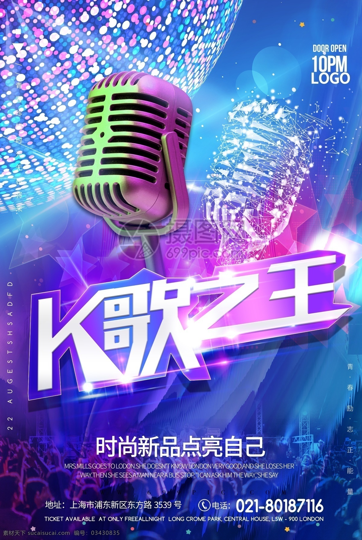 k 歌之王 ktv 海报 k歌 k歌之王 唱歌 麦克风 唱歌比赛 ktv海报 音乐 音乐会 酒吧 夜店 party 聚会 时尚 音响 俱乐部 宣传海报