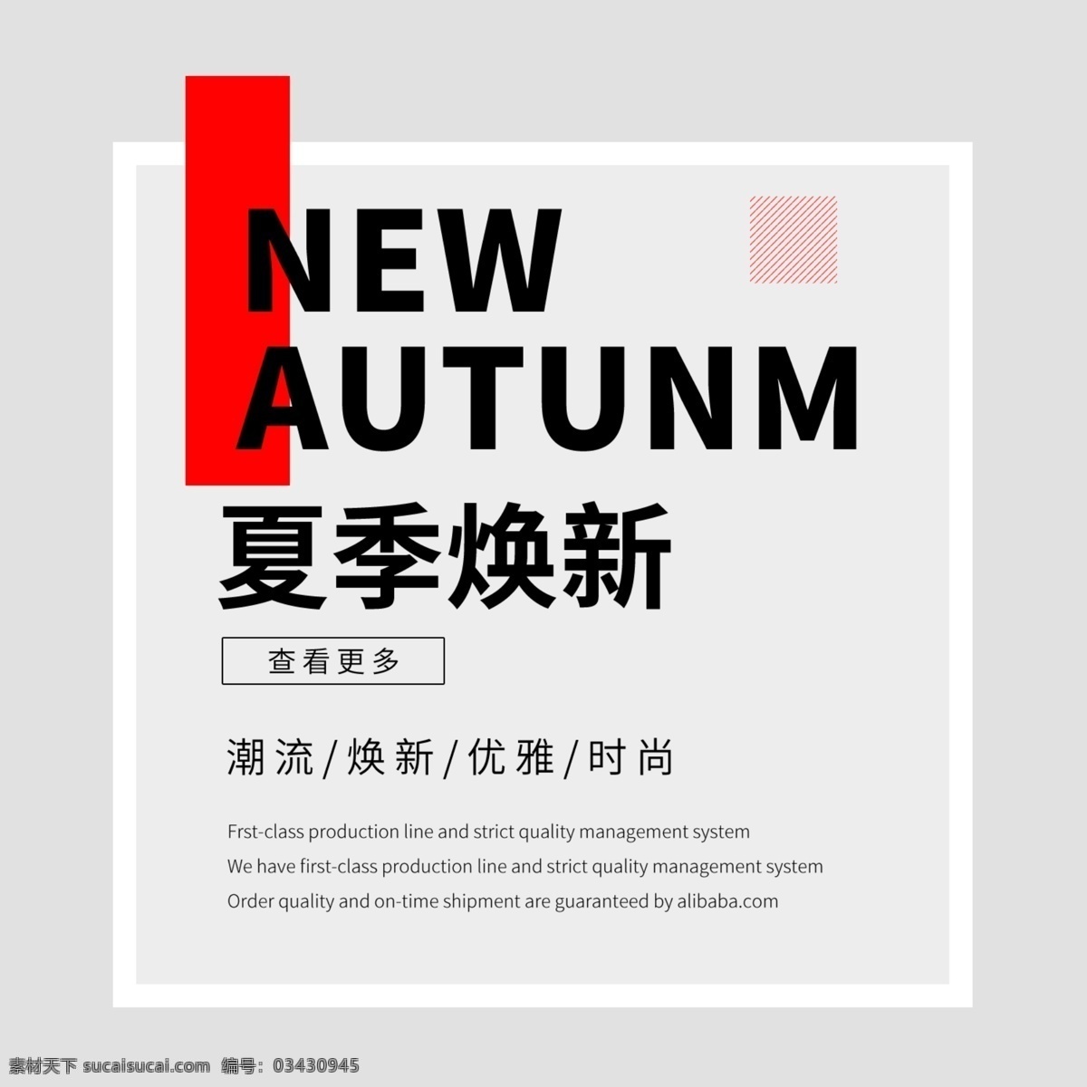春夏季 淘宝 文字 排版 促销 时尚 文案 海报 海报文案 海报字体 时尚文案 淘宝海报文案 淘宝海报字体 天猫海报文案 春夏换新 文字排版