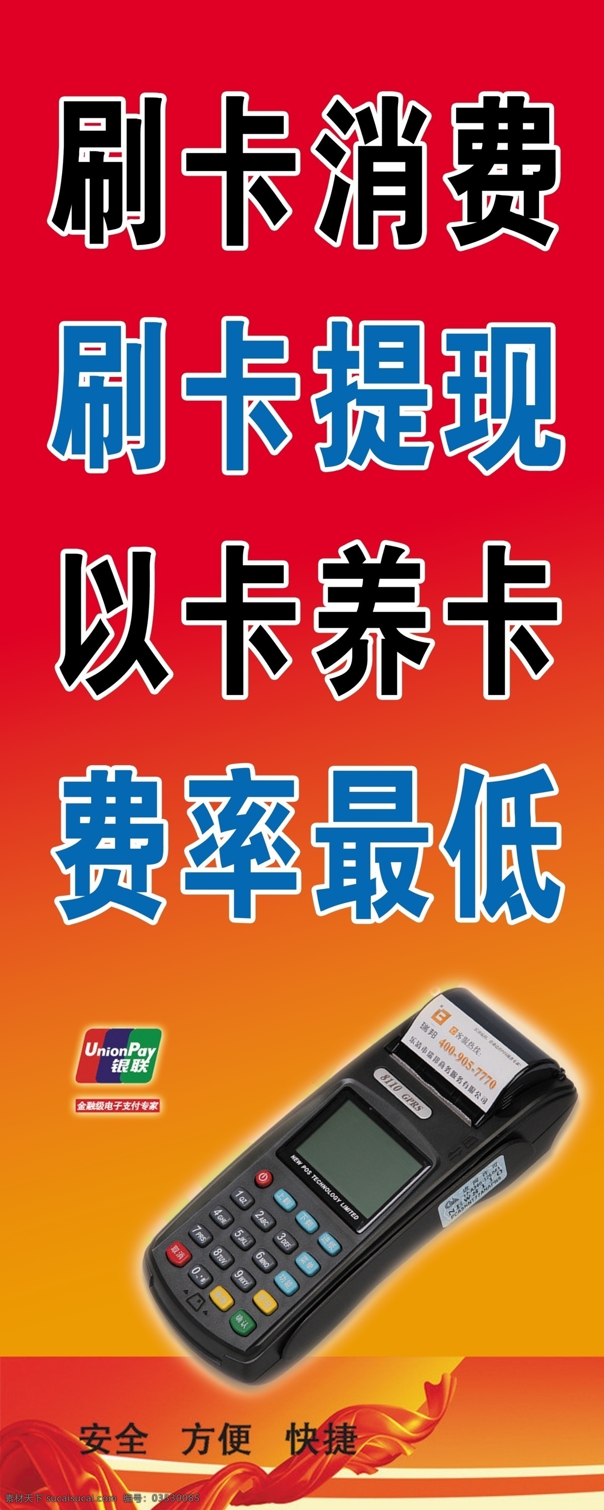 刷卡 提现 刷卡消费 以卡养卡 费率最低 银联机 psd源文件