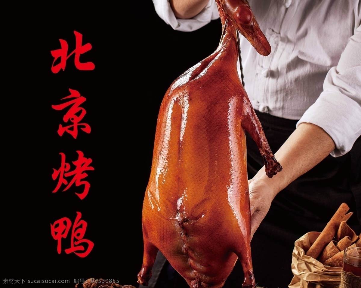 北京烤鸭海报 烤鸭店 烤鸭展板 烤鸭海报 烤鸭背景 烤鸭广告 海报