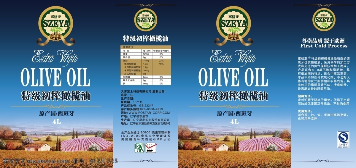 橄榄油桶包装 包装 橄榄油 蓝色 农庄 庄园 欧式 分层 包装设计 广告设计模板 源文件