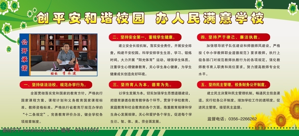校园简介 校长寄语 学校简介 校园文化 绿色背景 绿色校园版面