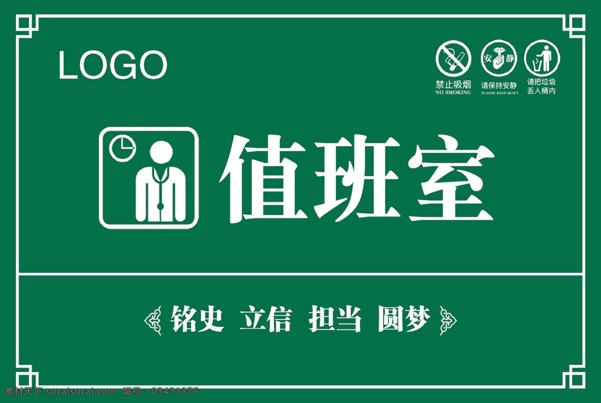 值班室 医疗 绿色门牌 医院 门牌 分层