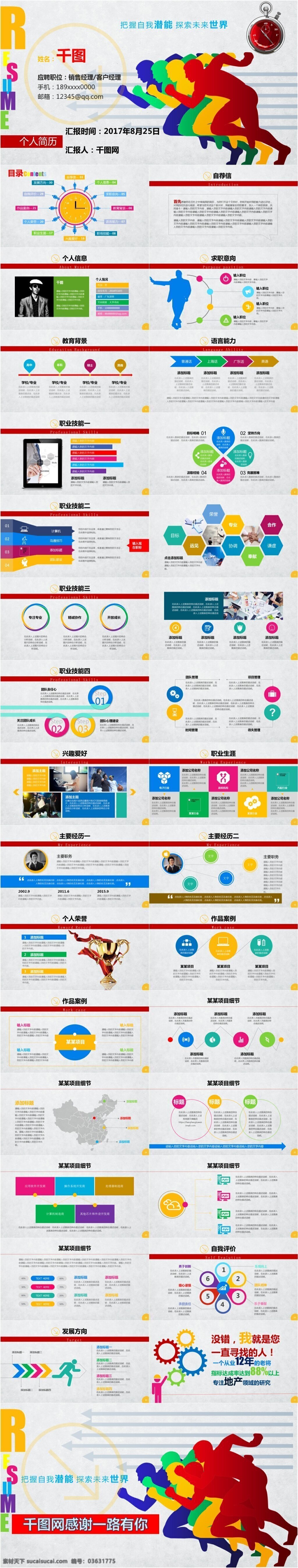 求职 竞聘 应聘 毕业 简历 模板 求职ppt 自我介绍 自我 简介 工作报告 计划总结