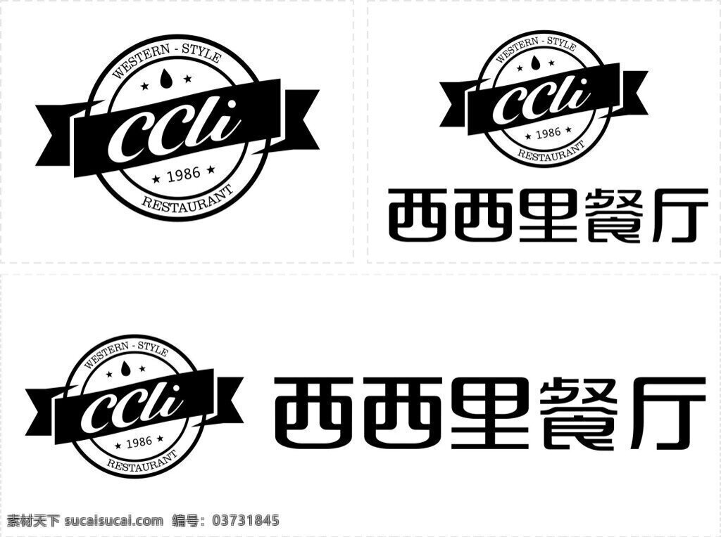 西西里 中西餐厅 logo 设计图 ccli 餐厅 门 头 字 餐厅logo 设计样式