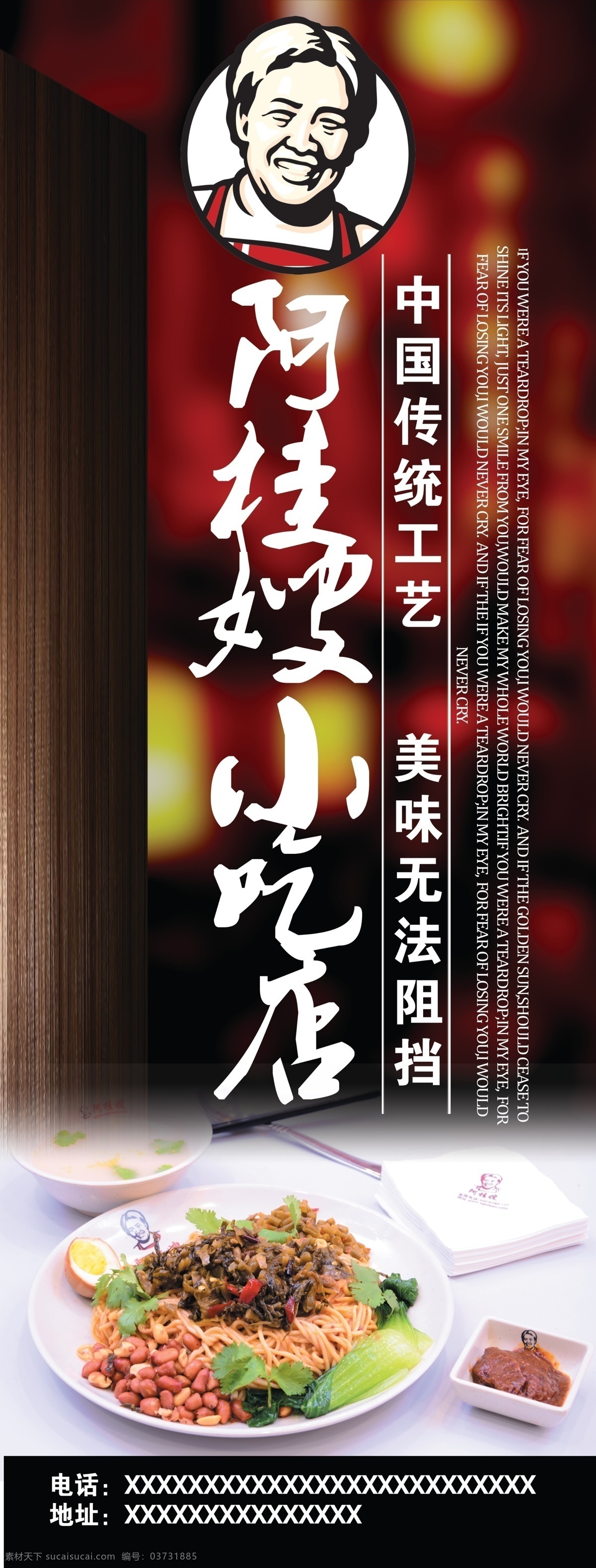 阿桂 嫂 宣传海报 阿桂嫂 小吃 中国传统工艺 美味 内容均可修改