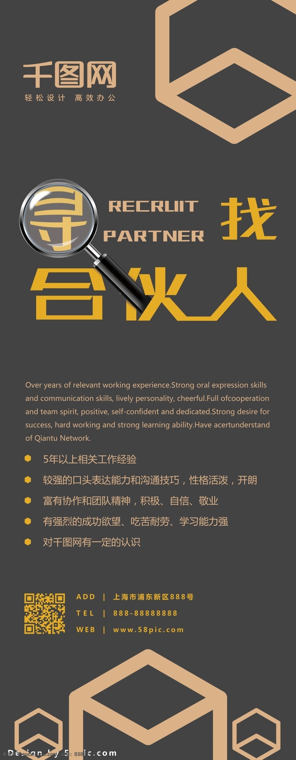 寻找 合伙人 展架 招聘 易拉宝 创意 简约 唯美 招聘展架 商务 模板 招聘易拉宝 易拉宝模板 创意几何 六边形 放大镜 元素 背景