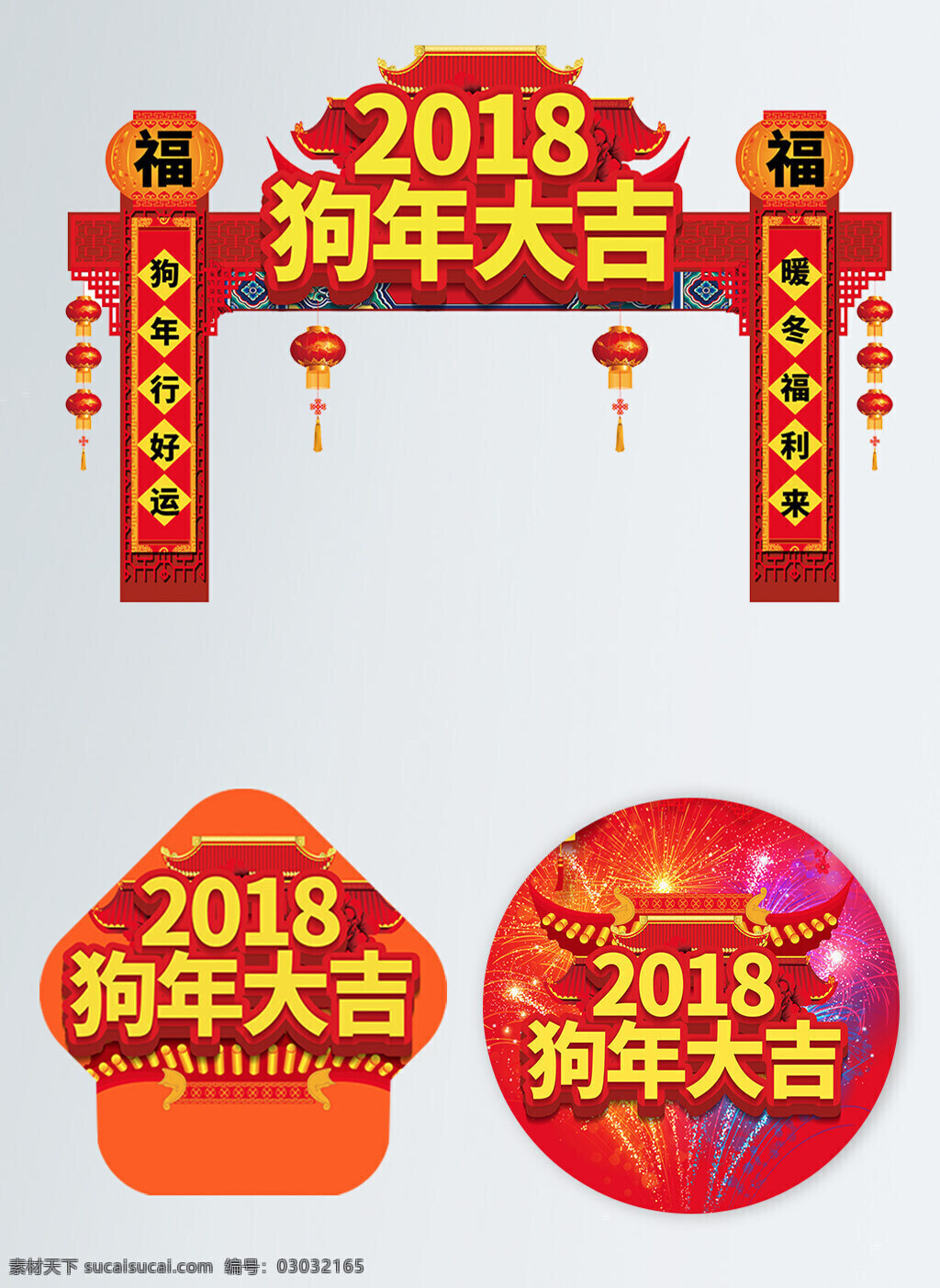 狗年 大吉 红色 中 国风 促销 门 头 模板 中国风 门头设计 精致 新年促销 狗年大吉 美观 2018 门头活动