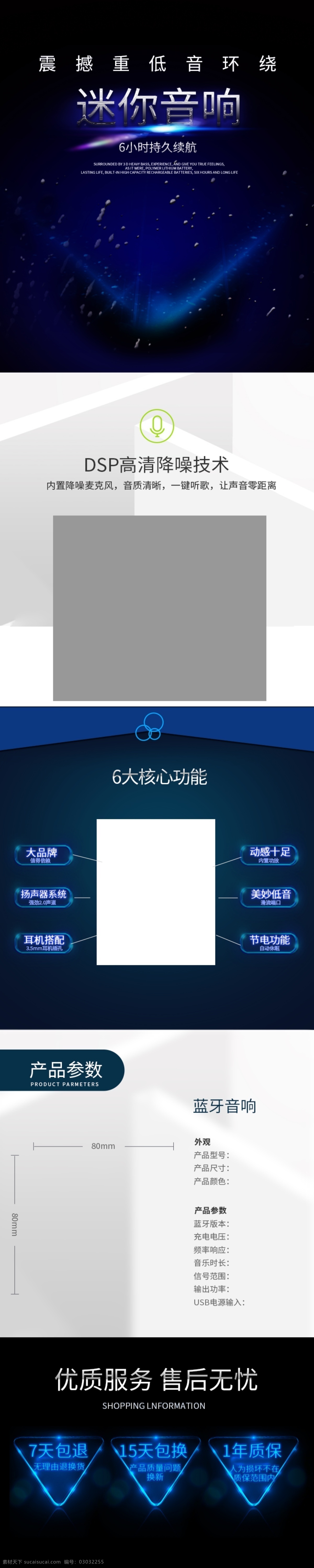 电商 淘宝 家用电器 时尚 高端 音响 详情 页 天猫 简约 炫酷 音响详情页