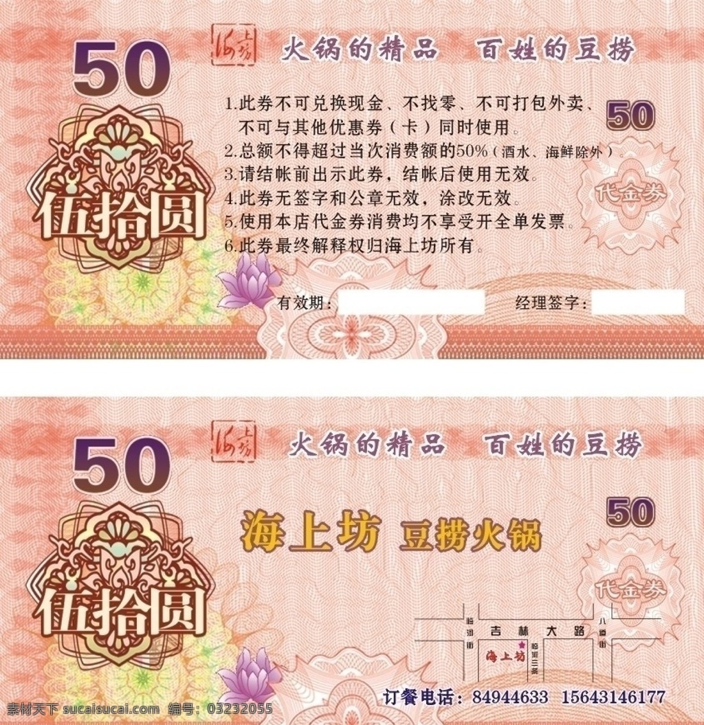 代金券 背景 花纹 钱 名片卡片 矢量