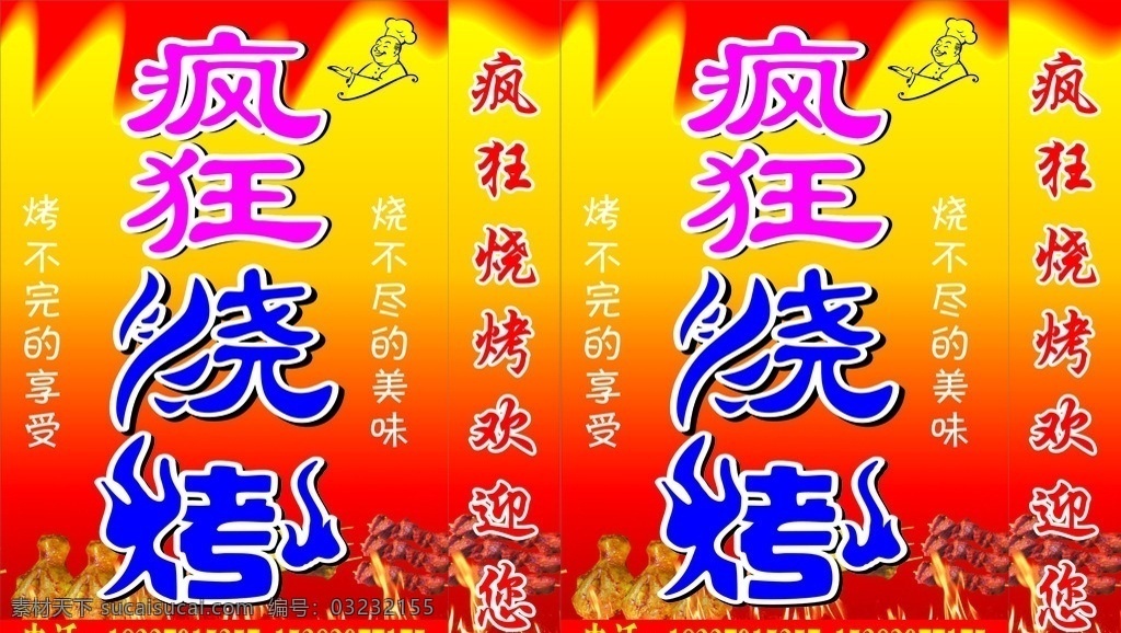 疯狂烧烤 烧烤 夜啤 疯狂烤翅 烤翅