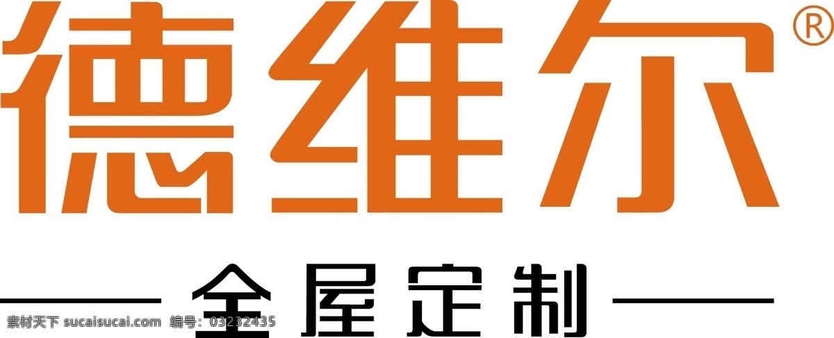 德维尔 logo 全屋定制 品牌logo 标志图标 企业 标志
