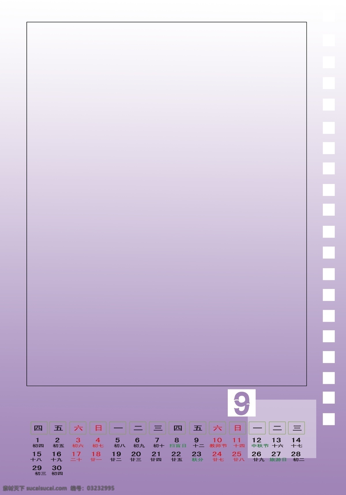 2011 年 九月份 挂历 白色