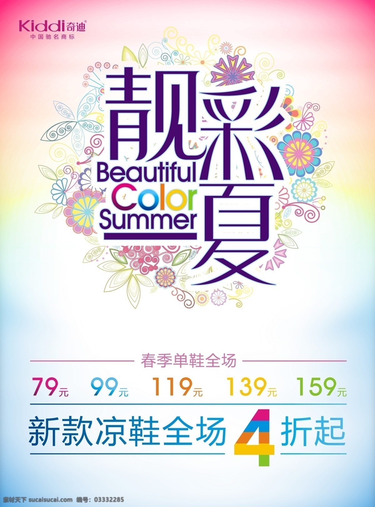 靓彩夏 花 凉鞋 广告 白色
