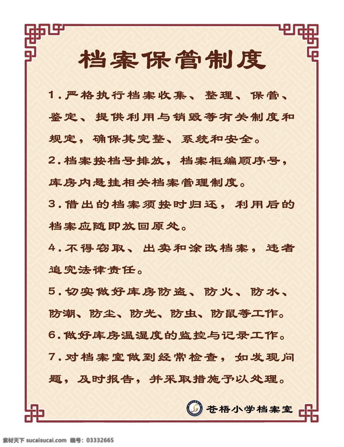 档案室制度 档案展板展架 档案交接制度 档案管理 档案保密 档案员职责 档案借阅 档案库房管理 文书档案 各类档案 会计档案 声像档案 实物档案 展板模板 广告设计模板 小学 学校 校园 公司 办公室模版 分层