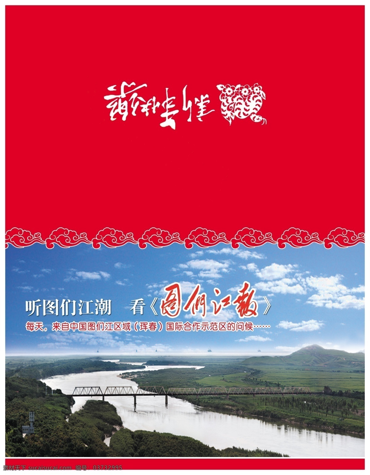 大桥 广告设计模板 建筑 名片卡片 源文件 图们江 报社 贺卡 模板下载 报社贺卡 防川 名片卡 建筑装潢名片