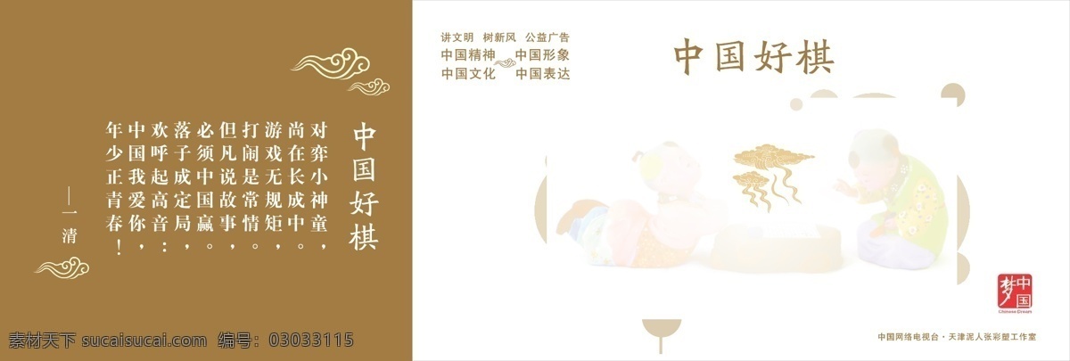 瓷器 公益广告 讲文明 毛笔 梦 泥塑 树新风 中国精神 中国表达 祝福祖国 中国梦 中国文化 中国形象 矢量 矢量图
