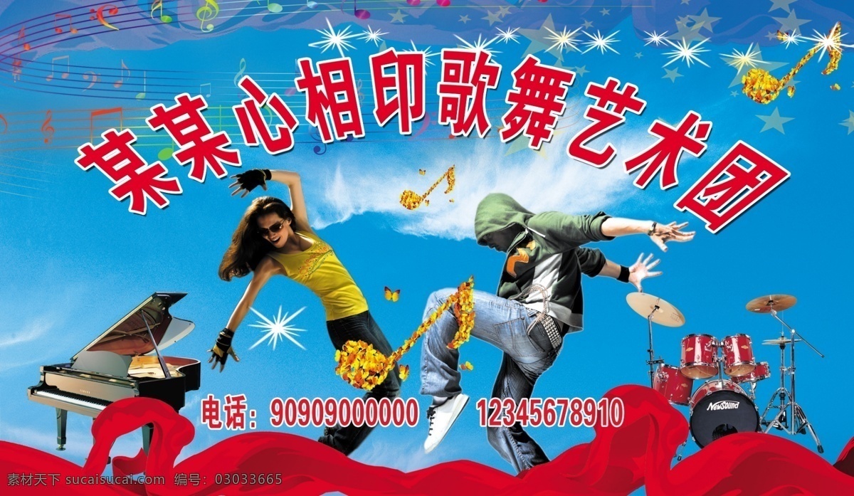 歌舞 艺术团 背景 布 歌舞艺术团 背景布 幕布 心相印 舞者 红绸 飘带 蓝天白云 音乐符号 钢琴 架子鼓 跳舞 分层 源文件