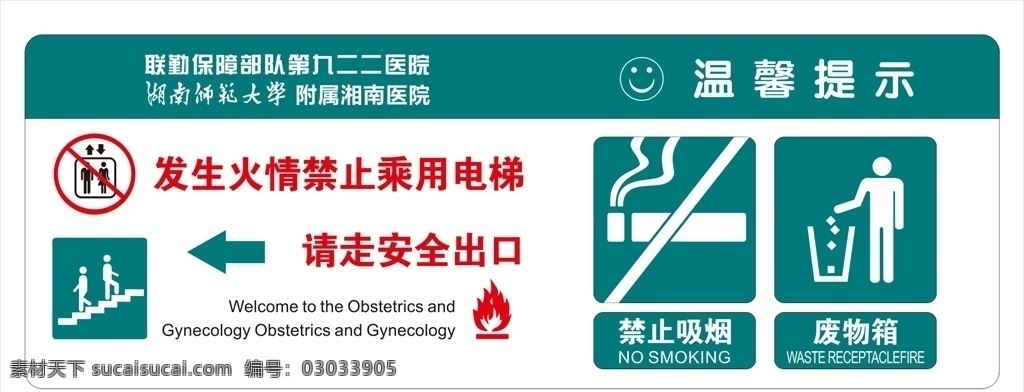 如遇火警 如遇 火警 勿乘电梯 禁止吸烟 垃圾