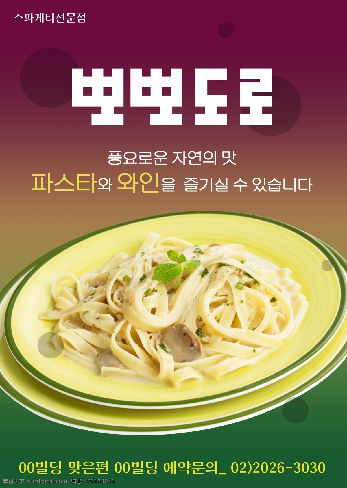 韩国 面条 美食 海报 psd素材 韩国料理 韩国美食 美食海报 其他海报设计