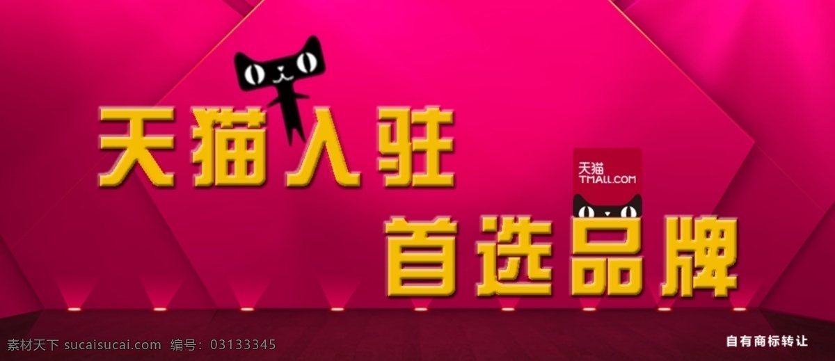 淘宝 图 服装商标 商标设计 网页图示 移门图案 淘宝用 网站展示图 家居装饰素材