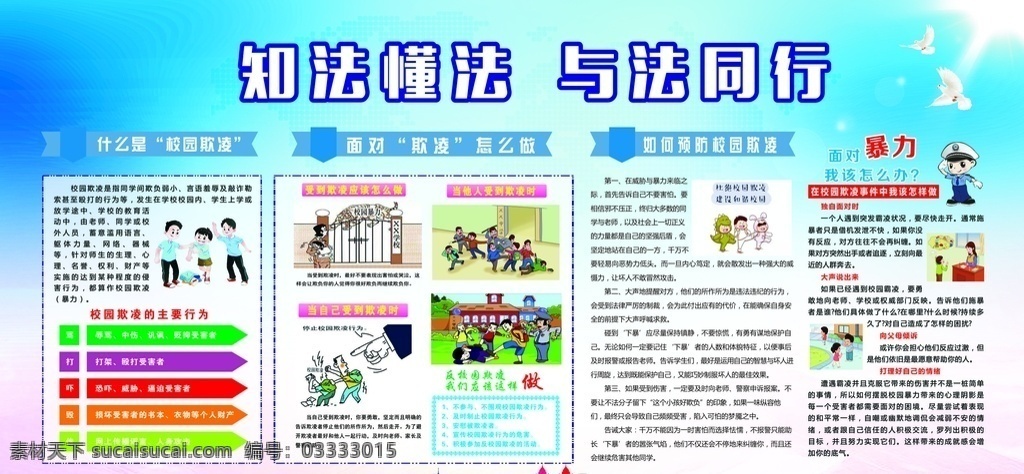 法制进校园 法制 进校园 宣传 校园欺凌 校园暴力