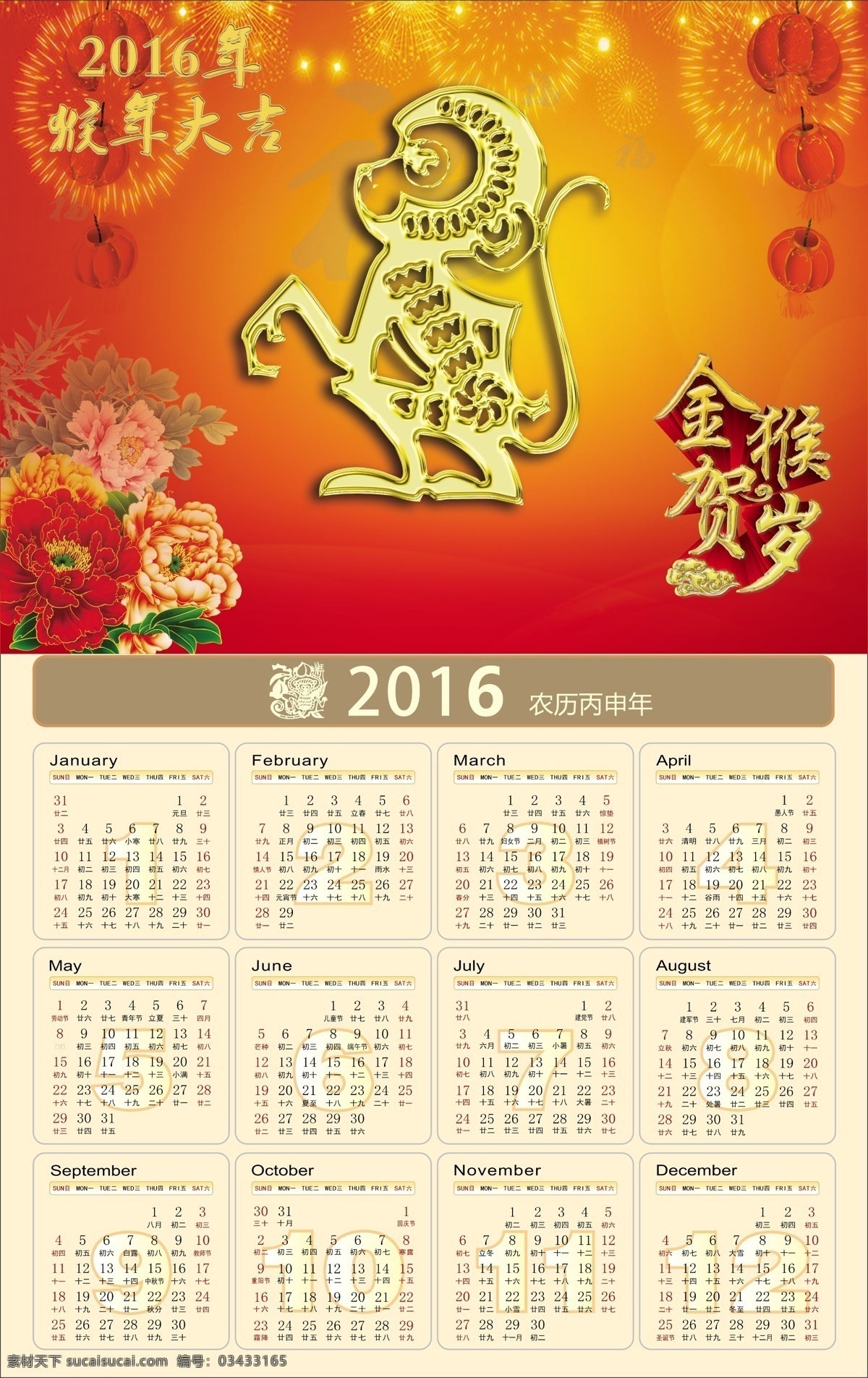 2016 猴年 大吉 日历 白色