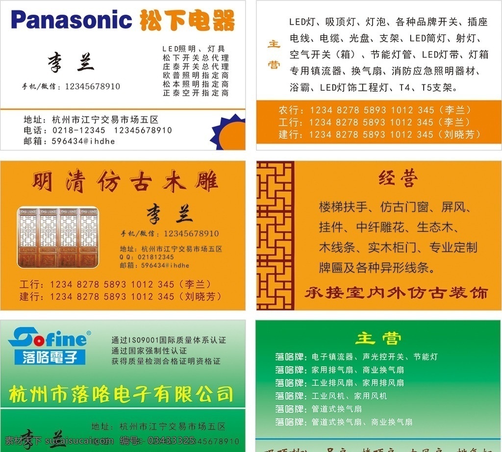 建材名片 公司名片 个人名片 酒店名片 名片 商业名片 名片日历 名片卡片