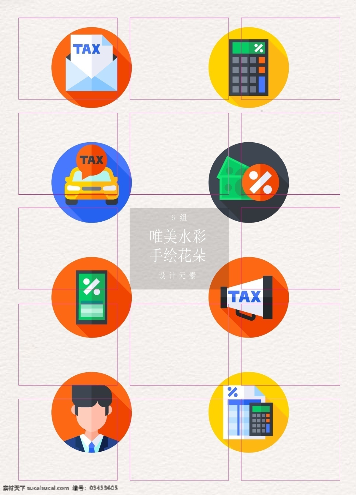 矢量 组 税收 税务 元素 扁平化 彩色 图标 智能手机 钱 ai元素 税 计算器 公务员
