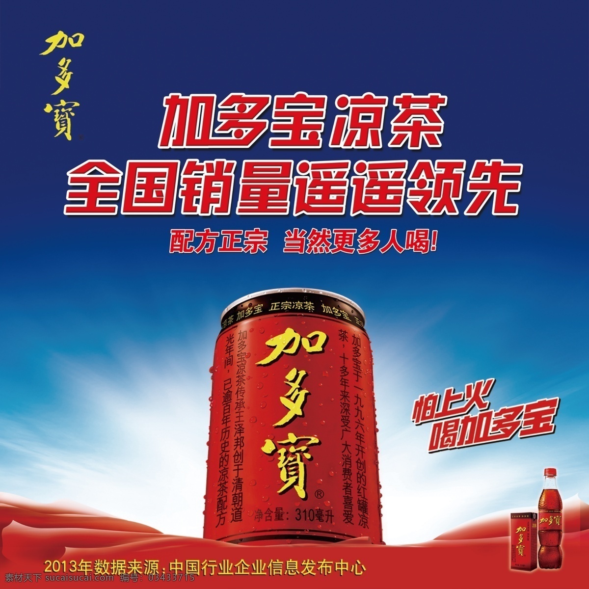 加多宝 加多宝主画面 加 多宝 logo 话术 产品组合 数据来源 常规画面 加多宝凉茶 加多宝产品
