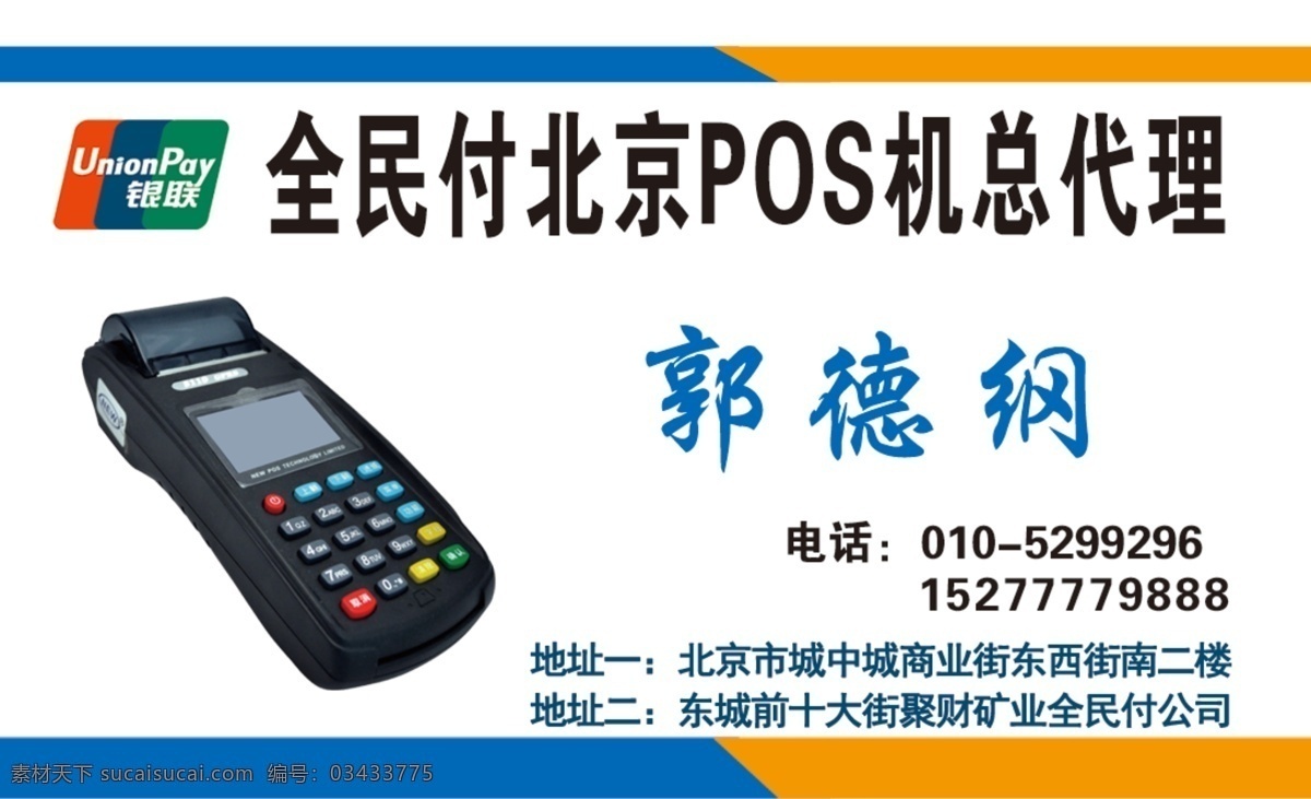 pos 机 刷卡 名片 pos机名片 刷卡机名片 中国银联 24小时 电子商务名片 银联 卡片 pos机刷卡 申办收款 pos机 业务名片 名片卡片