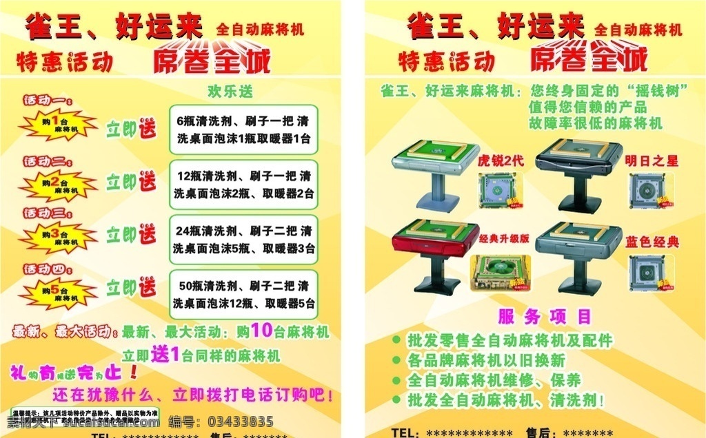 麻将机 dm单 雀王 海报 dm宣传单 矢量