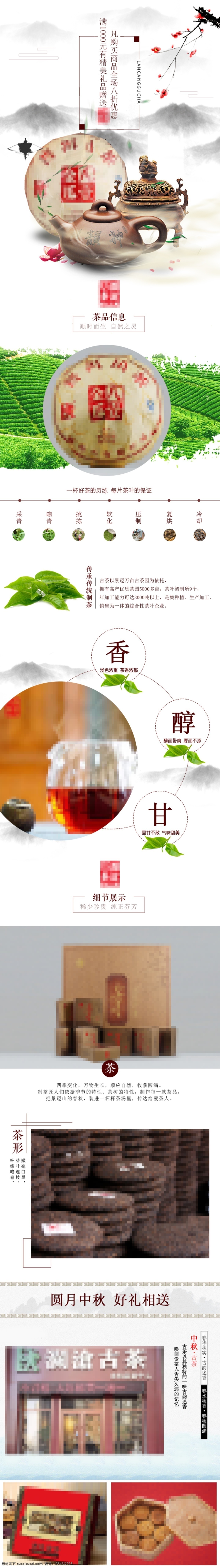 茶 品 淘宝 天猫 详情 页 宣传 图 茶叶 宣传图 古风 电商 淘宝详情图