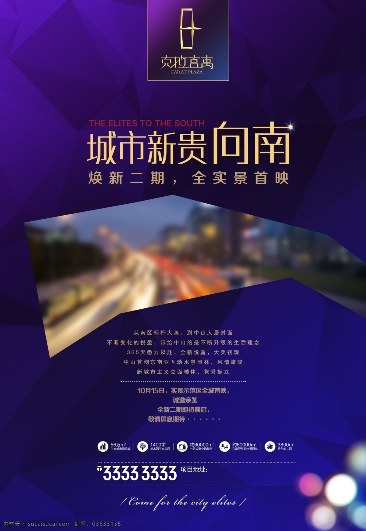 钻石 底纹 地产 海报 钻石底纹 地产海报 光影 钻石logo 钻石切面 分层