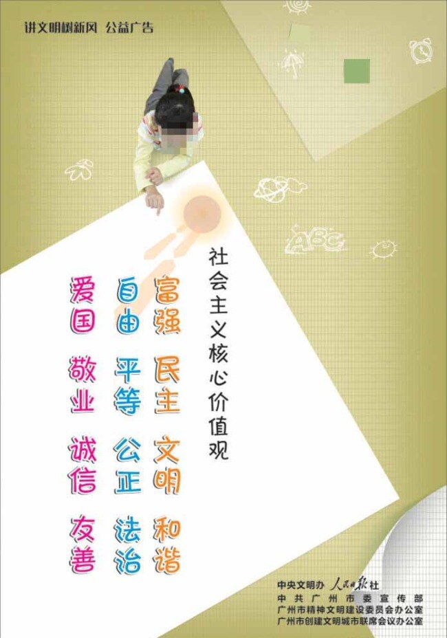 大气 核心 价值观 展板 和谐 核心价值观 社会主义 文明 富强 民主 企业文化展板