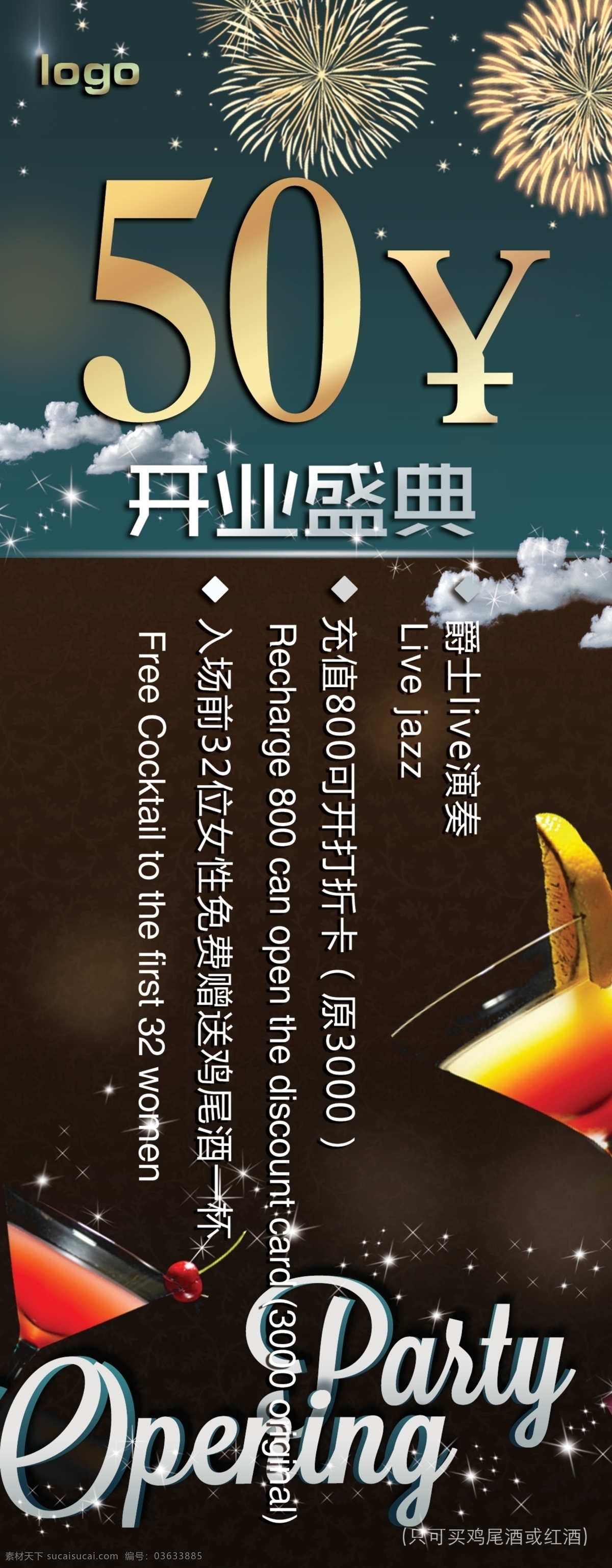 酒吧 门票 代金券 鸡尾酒 经典 开业 清吧 爬梯 原创设计 原创名片卡