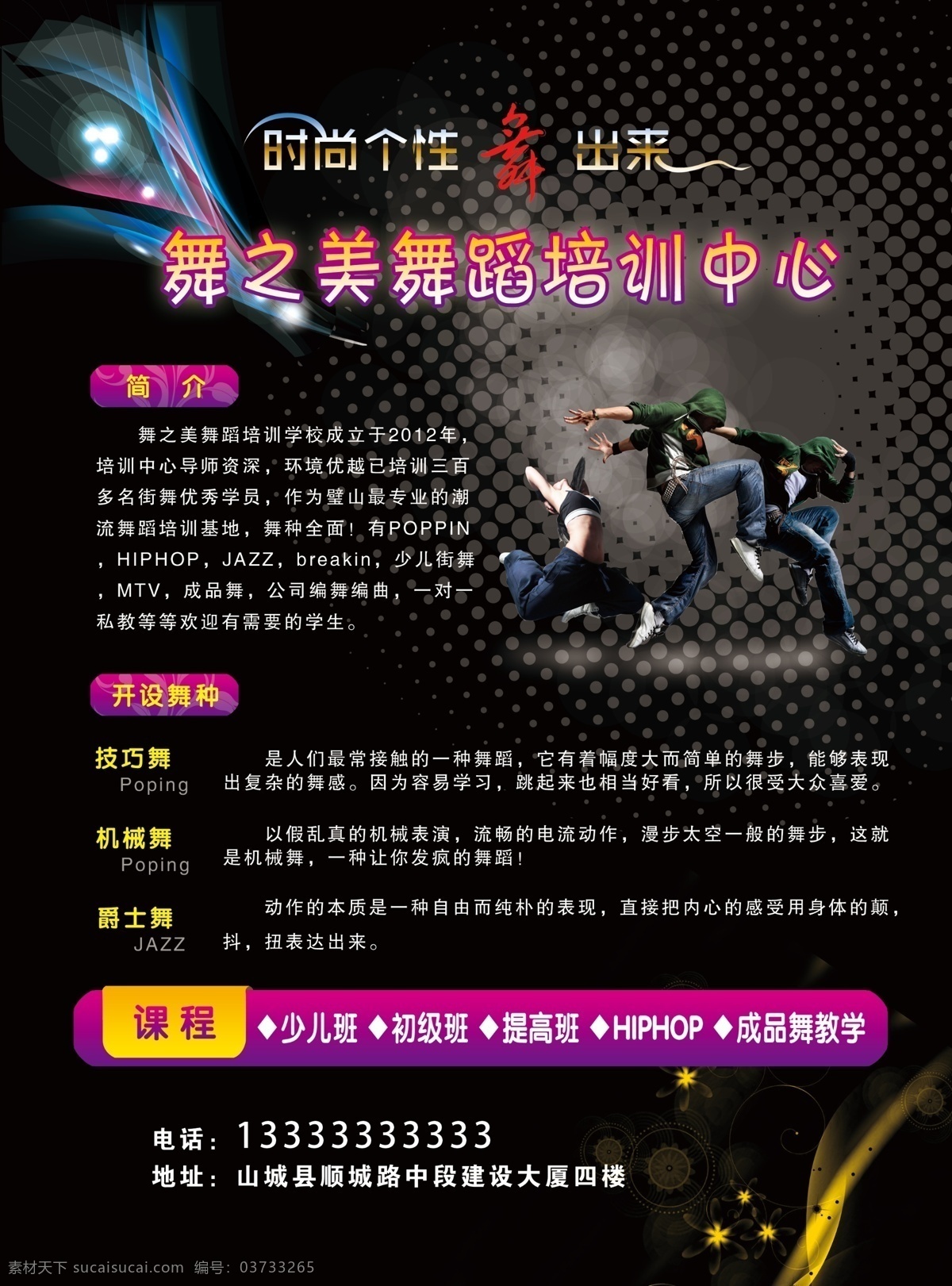 舞蹈 培训学校 dm dm宣传单 广告设计模板 舞 舞蹈彩页 舞蹈培训学校 源文件 舞蹈dm 海报 企业文化海报