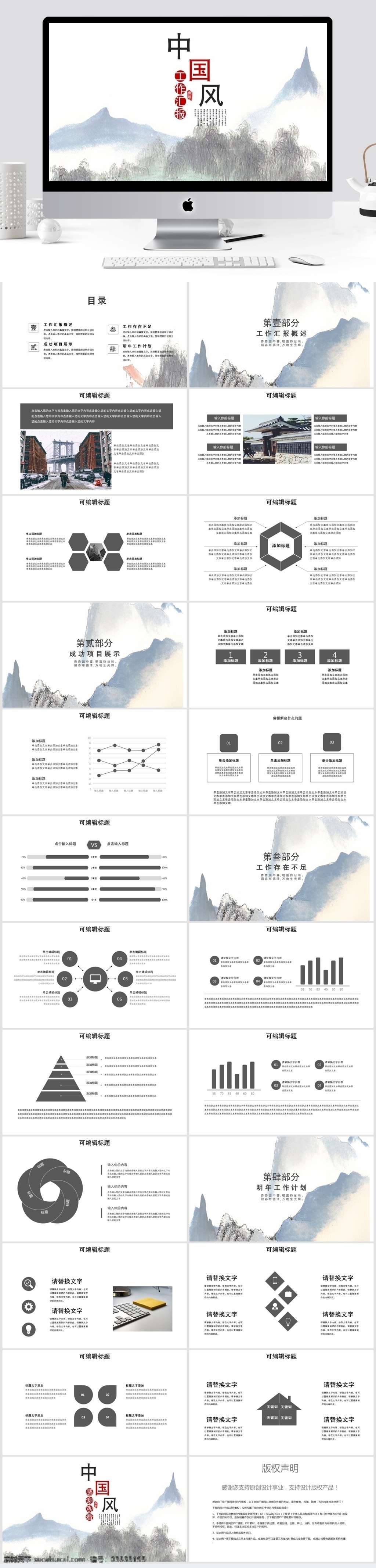 中国 风 工作 汇报 总结 模板 中国风 工作汇报 ppt模板 创意ppt 商业 计划书 年终 策划ppt 项目部ppt 通用ppt 报告ppt