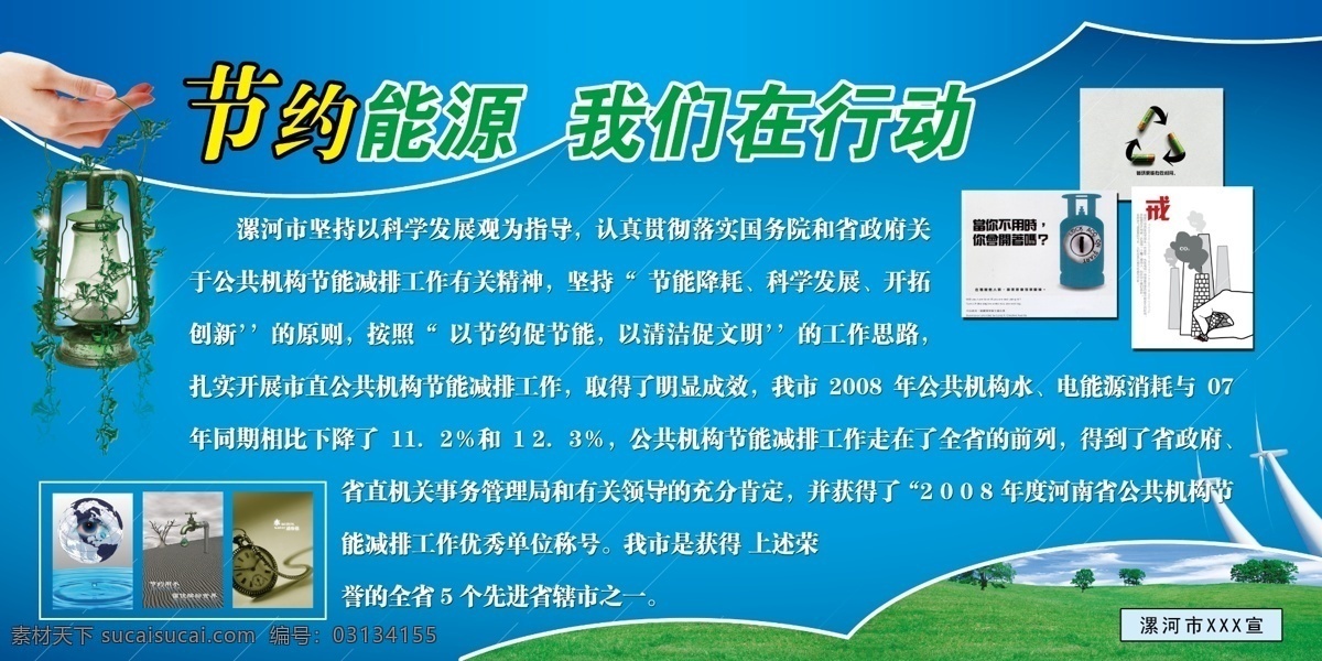 草地 广告设计模板 煤油灯 手 源文件 展板模板 节约 共建 模板下载 节约共建 发电风车 节能照片 海报 环保公益海报