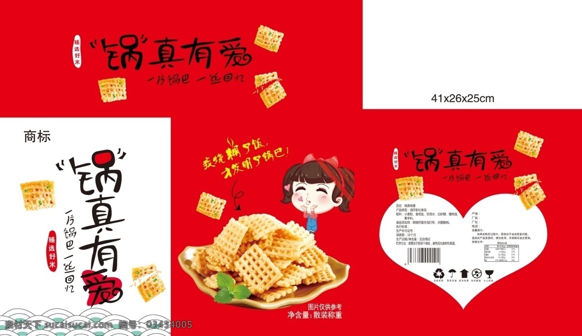 锅巴 内置分层图 锅真有爱 食品包装 卡通人 矢量人 我烧糊了饭 才发明了锅巴 小米锅巴 包装设计