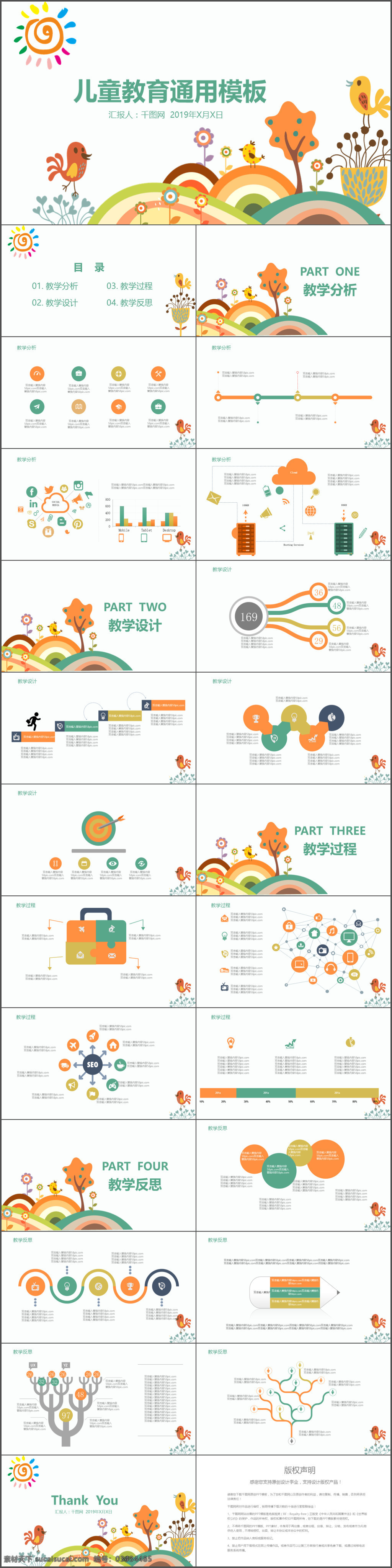 时尚 多彩 儿童教育 免费 模板 培训ppt 老师 教师 课件 小清新 通用 儿童 少儿 教育 教学 工作报告 公开课 汇报 微课