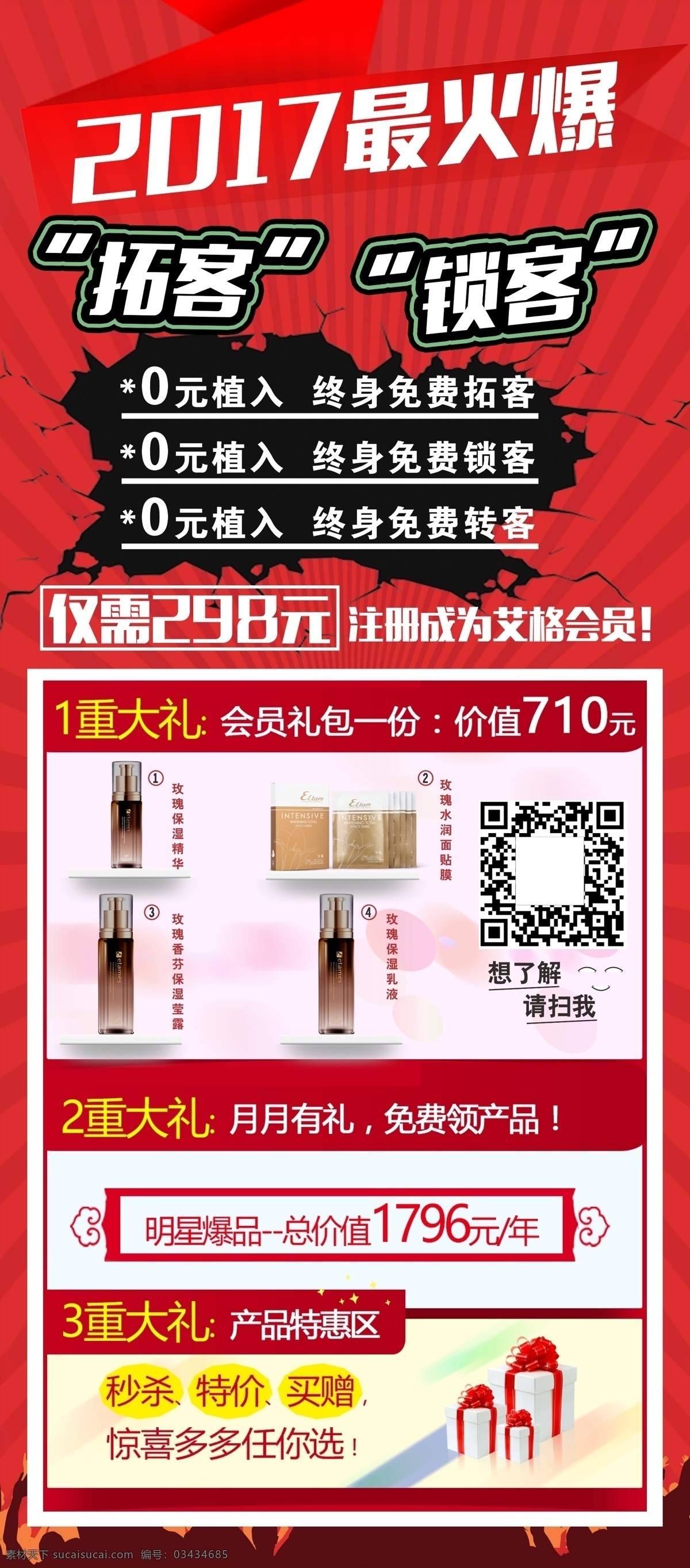 美容海报 三重大礼 促销 红色底图 地震效果