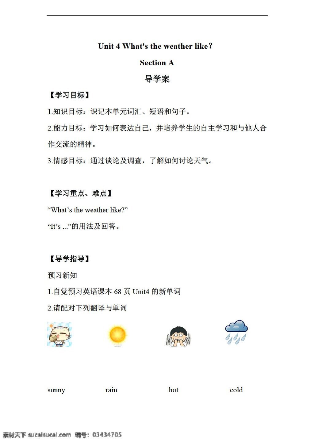 四 年级 下 英语 unit whats the weather like section a 导学案 湘鲁版 四年级下 学案