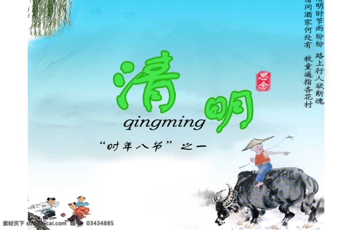 清明节海报 节日 清明节 思念 海报