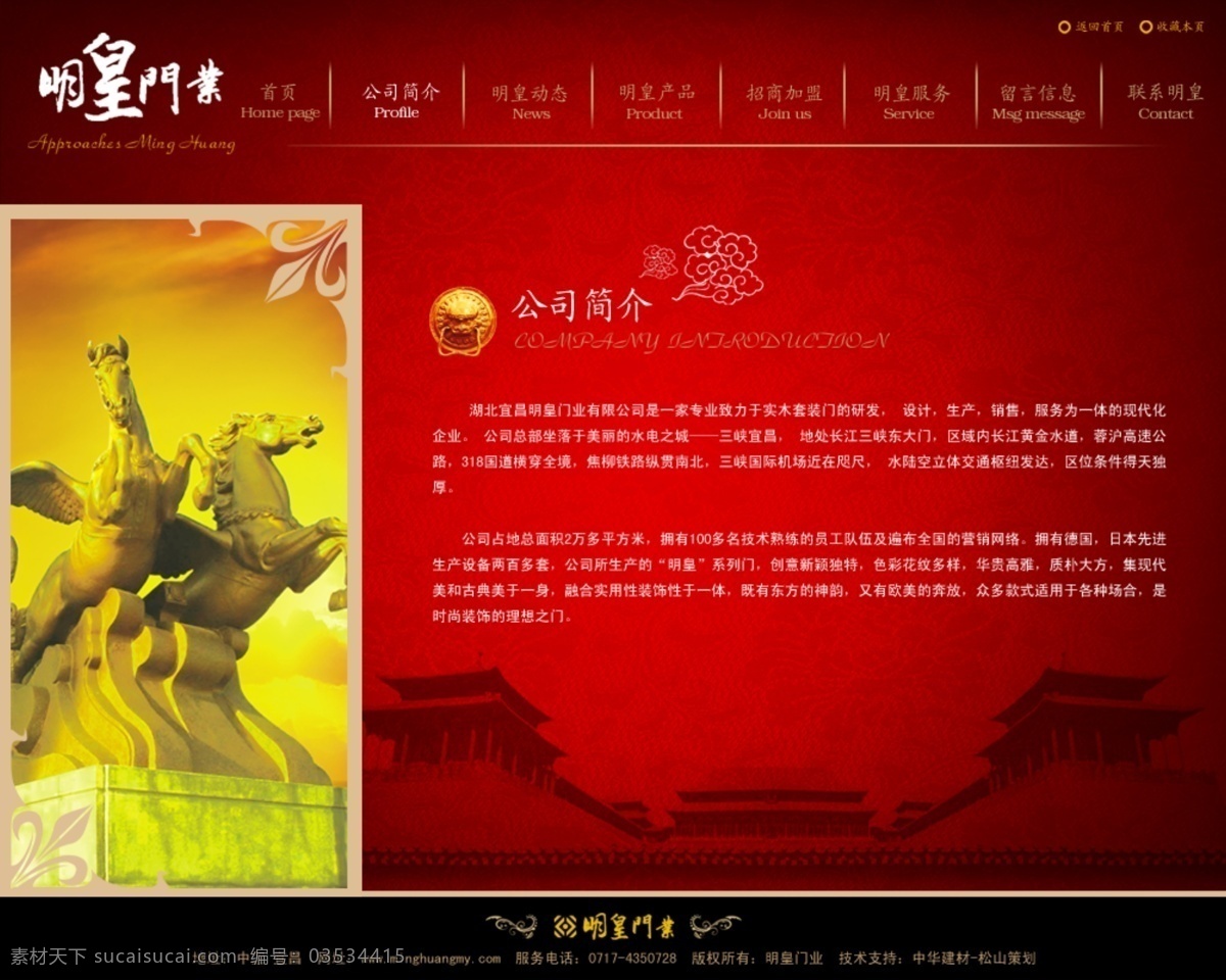 门业 内页 古典 故宫 红色 家具 中国风 装饰 马 网页素材 网页模板