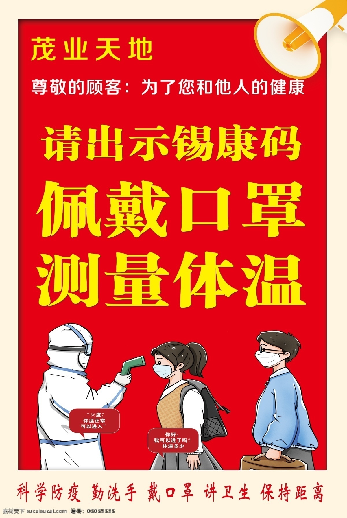 企业复工海报 健康码图片 健康码 测体温 戴口罩 新冠状病毒 消毒 疫情海报 新冠状肺炎 复工海报 复工 企业复工 海报专辑