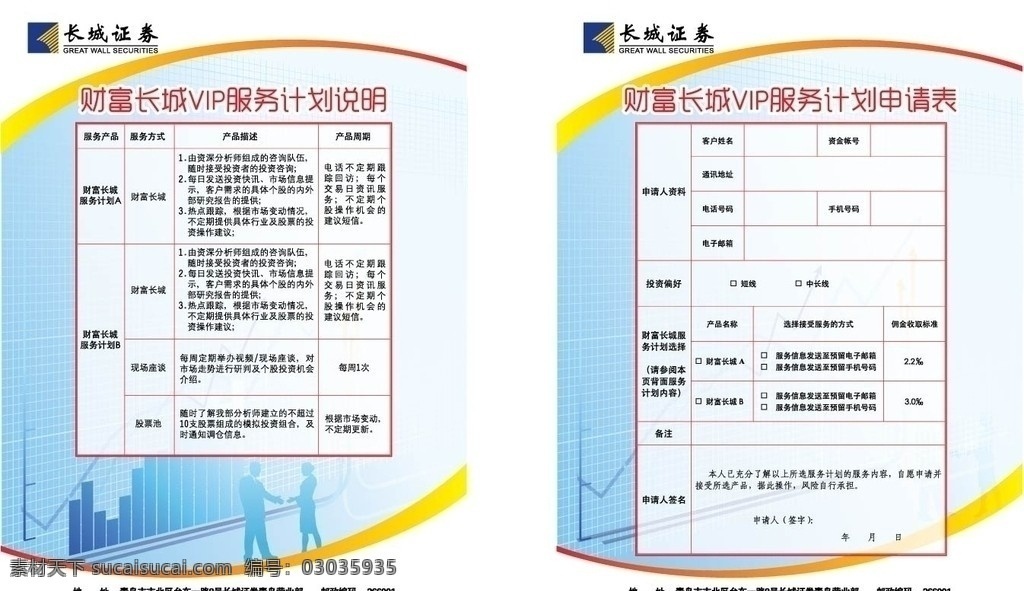 长城证券单页 长城证券 财富长城 申请表 矢量